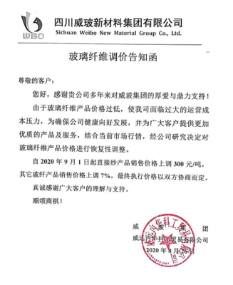 玻纤6家公司集体涨价，背后原因竟是这个，未来2年增长窗口已打开……